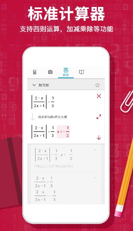 Photomath计算器app
