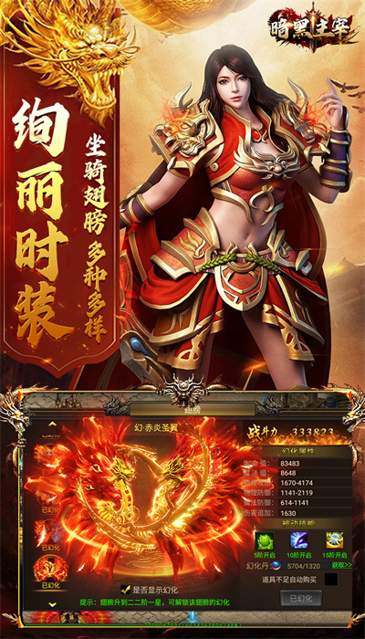 暗黑主宰遮天至尊官方版