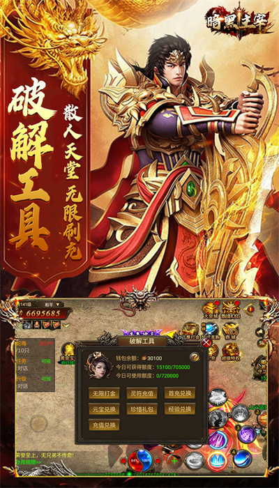 暗黑主宰遮天至尊官方版