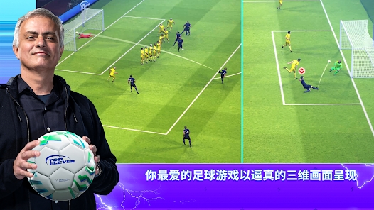 顶级十一人足球经理2024游戏