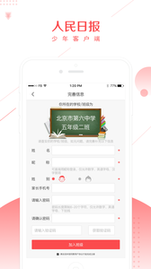 人民日报少年客户端