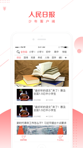 人民日报少年客户端