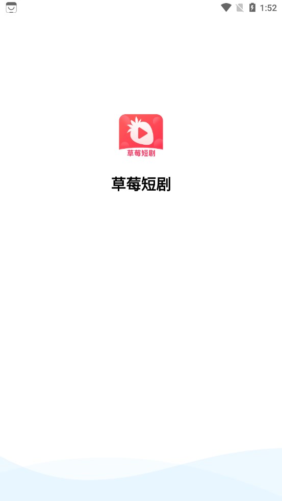 草莓短剧