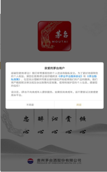 i茅台软件安装