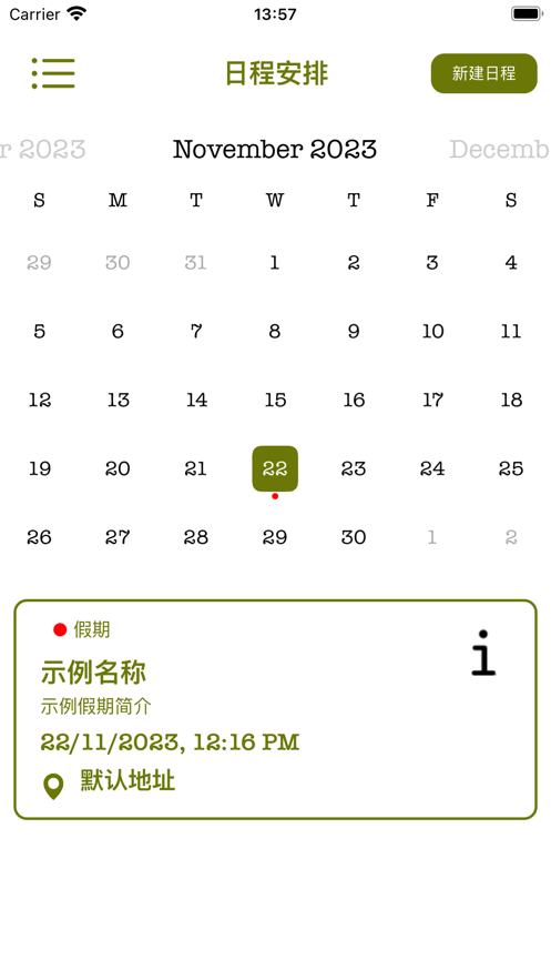 迷你日程