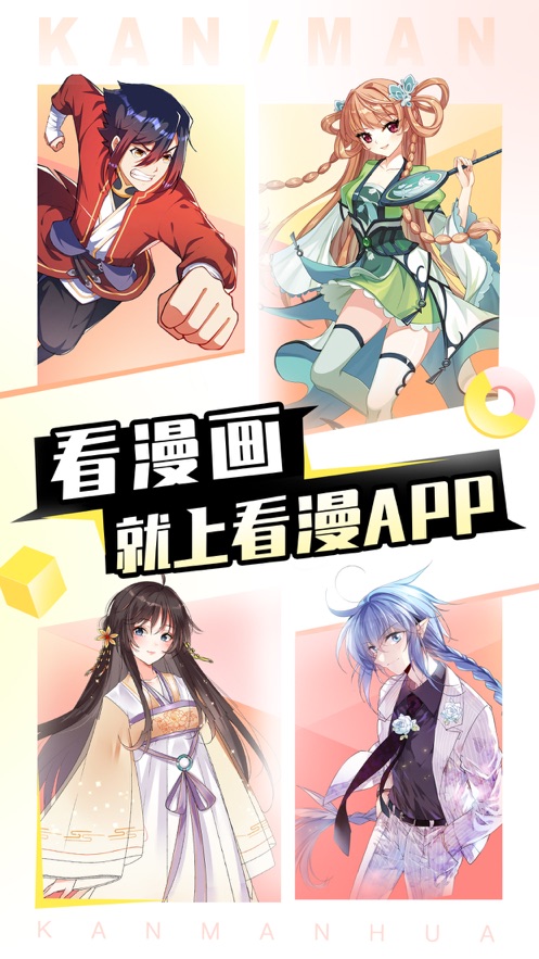 看漫app最新版