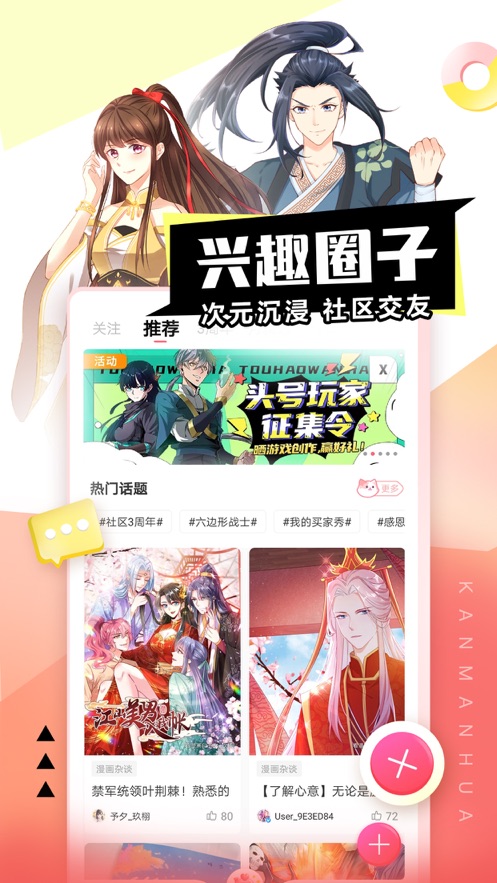 看漫app最新版