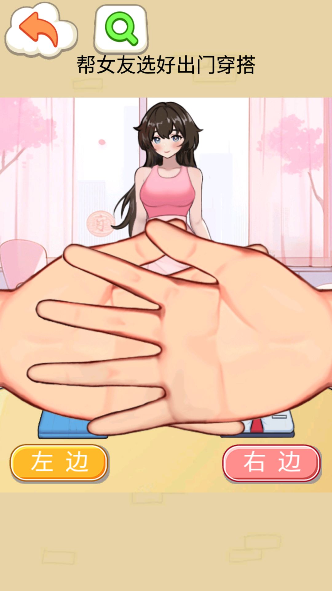 帮女友穿搭游戏
