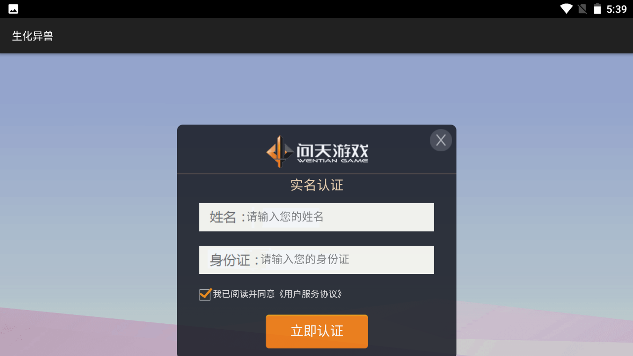 生化异兽游戏