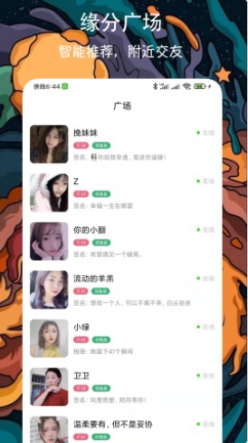 附近牵手恋爱交友