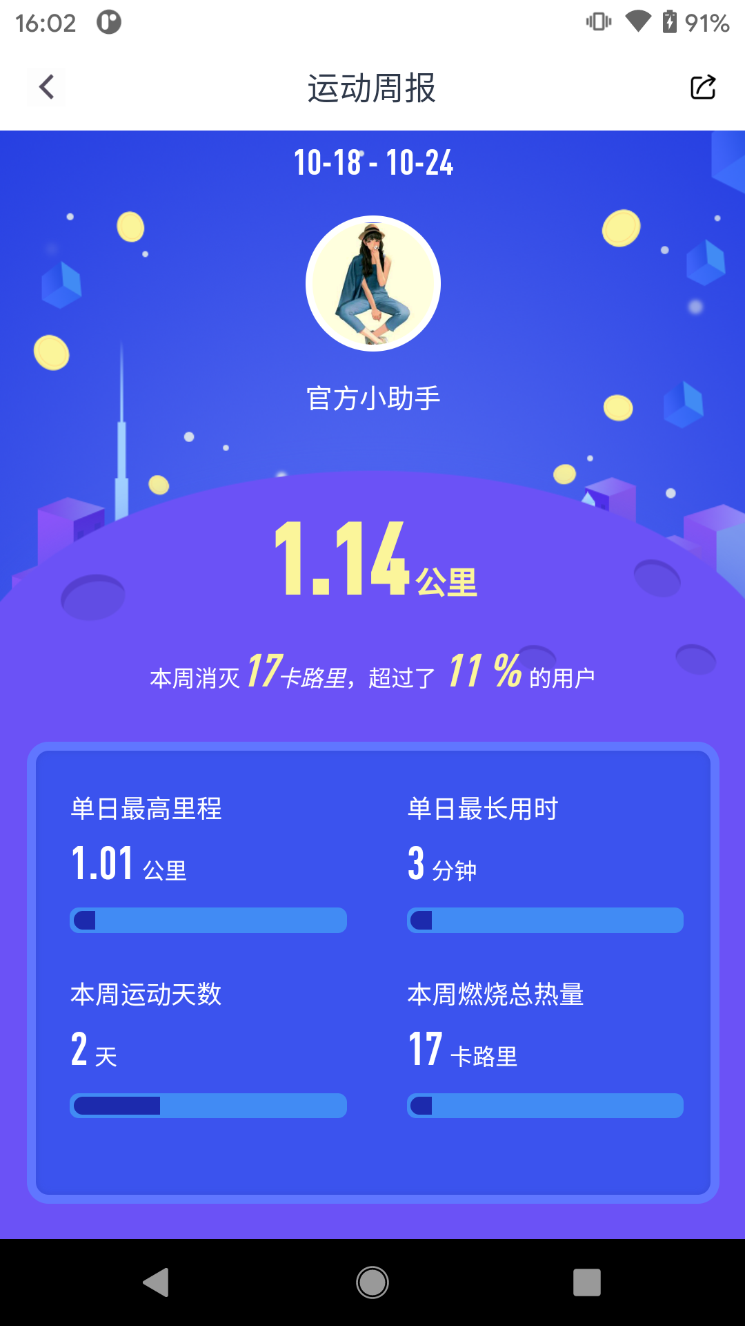 英尔健运动app