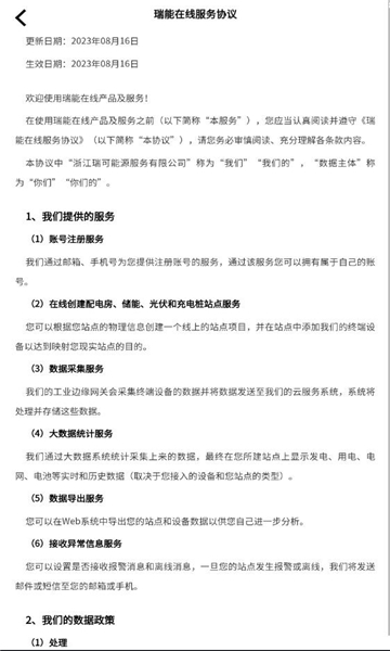 瑞能在线