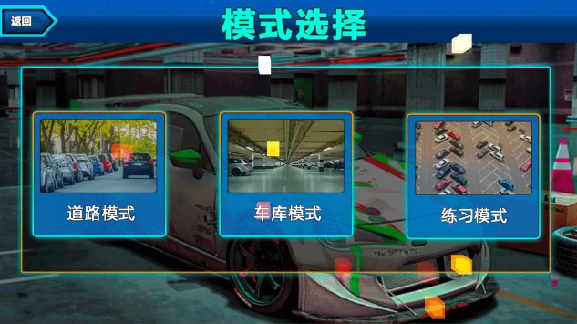 真实停车挑战赛游戏