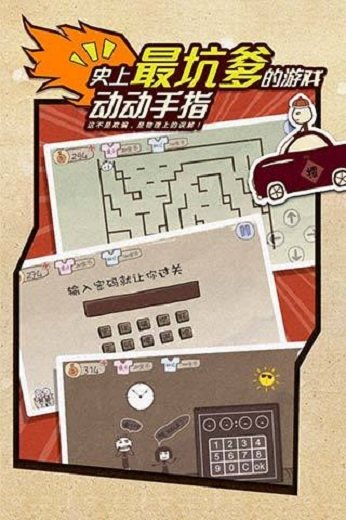 史上最坑爹的游戏