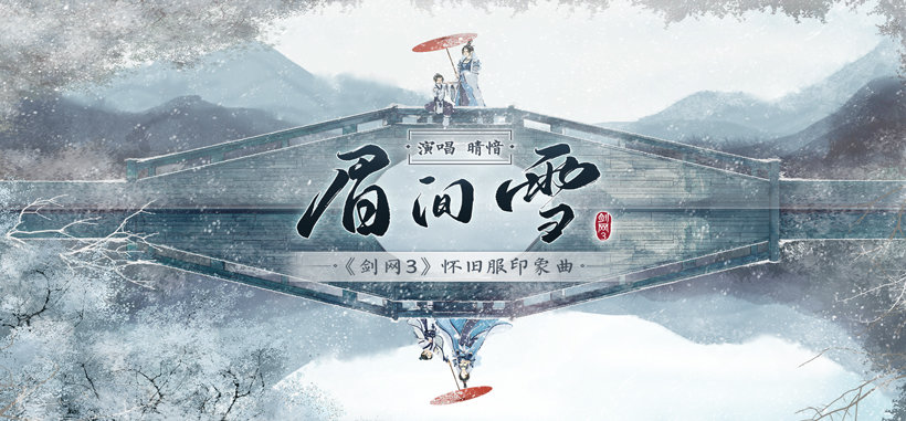 剑网三手游