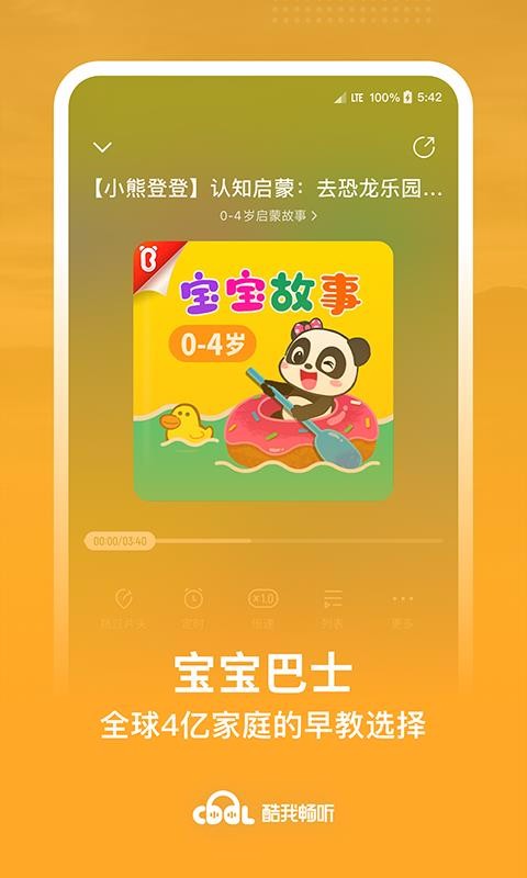 酷我畅听