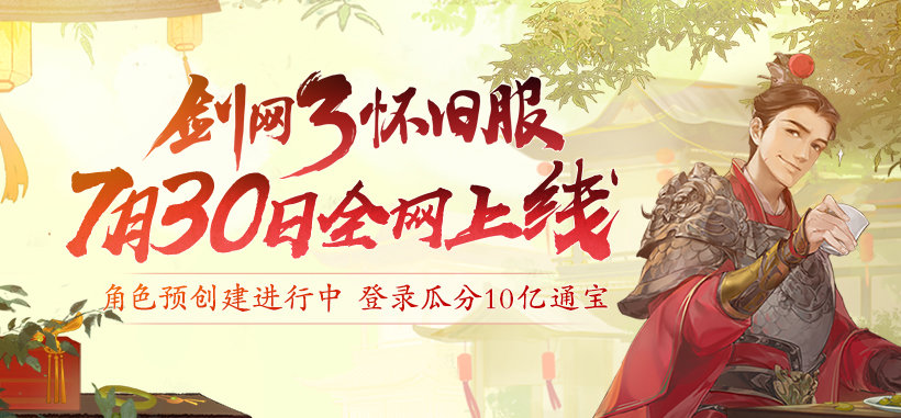剑网三手游