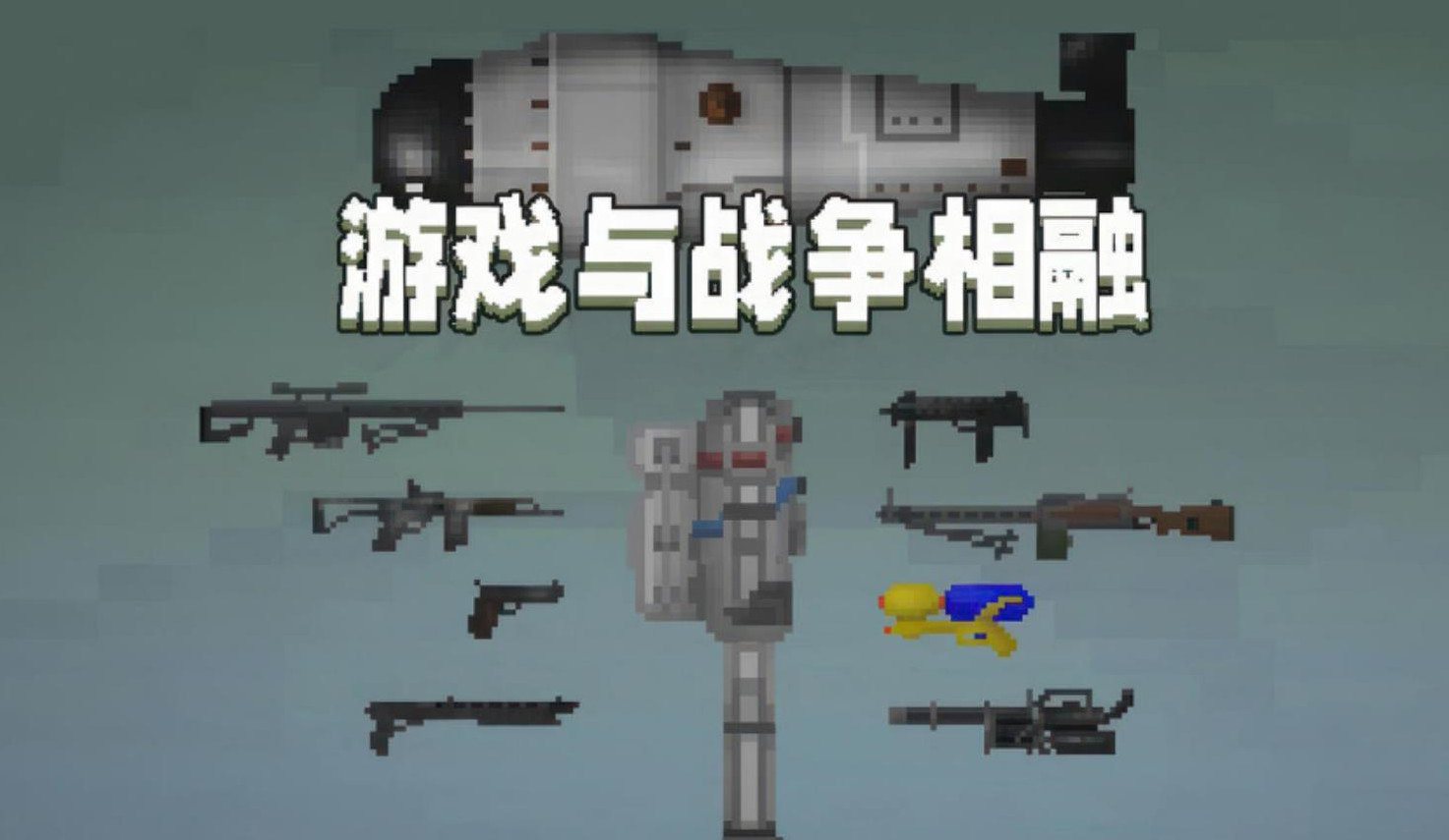 甜瓜游乐场(南瓜巨人模组)