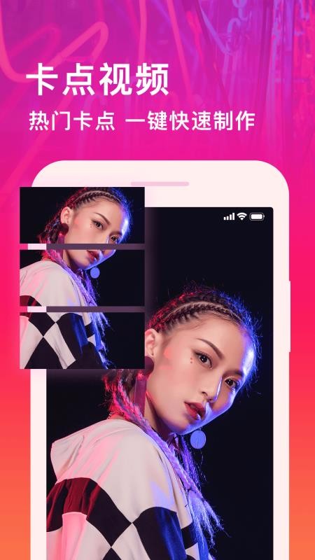 卡点视频