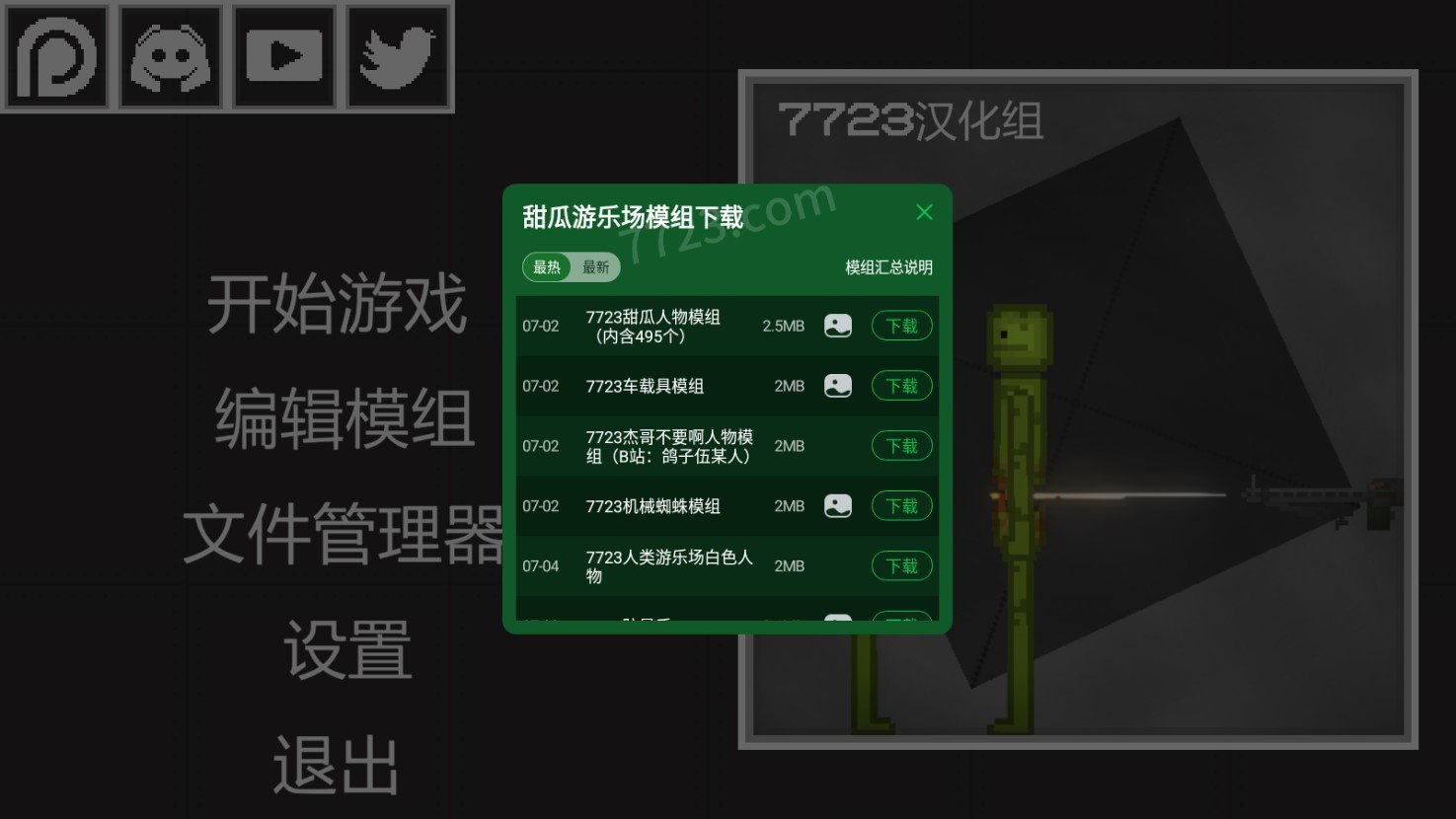 7723游戏盒甜瓜游乐场下载