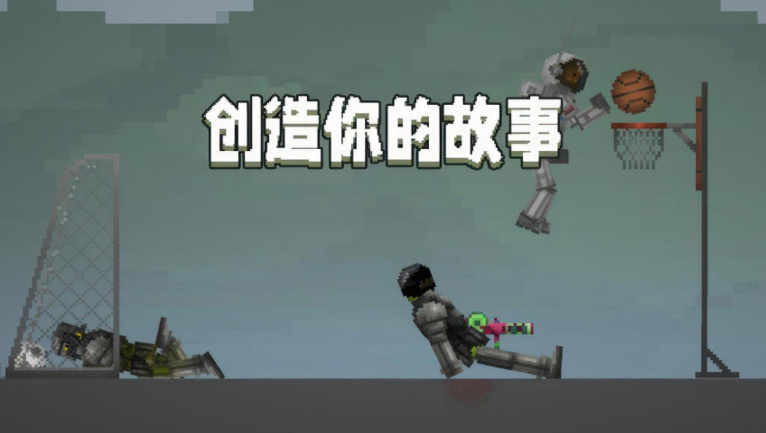 甜瓜游乐场(南瓜巨人模组)