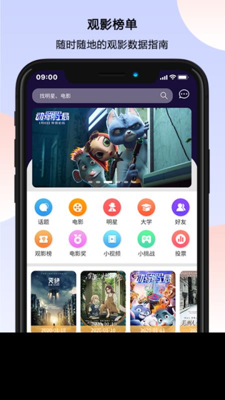 万夫观影