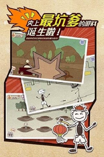史上最坑爹的游戏