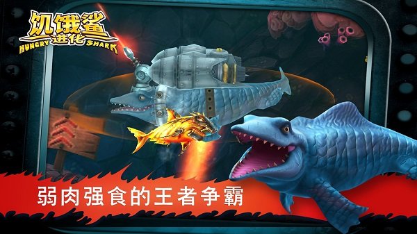 饥饿鲨进化兑换码