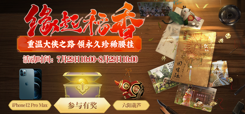 剑网三手游