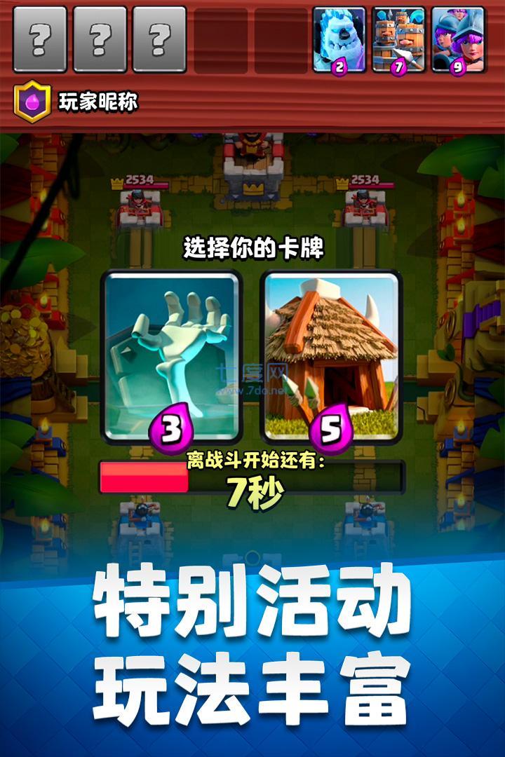 皇室战争魔改版下载2022最新免费版