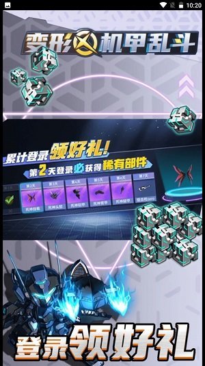 变形机甲乱斗