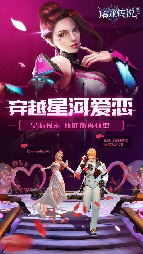 诺亚传说下载安装