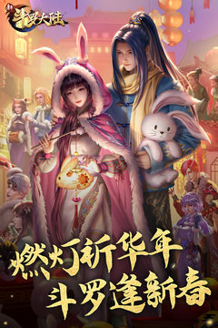 新斗罗大陆最新正版