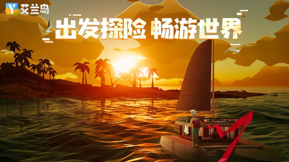 艾兰岛生存手机版中文版