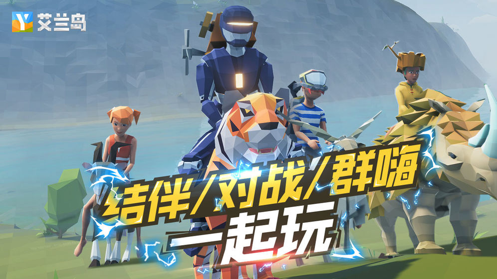 艾兰岛生存手机版中文版