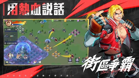 街斗全明星游戏
