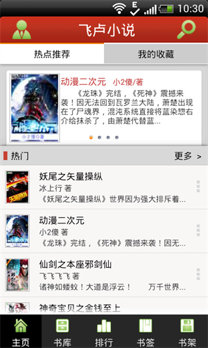 飞库小说
