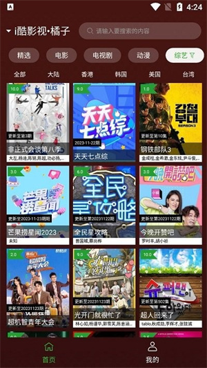 i酷影视橘子