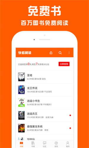 快看阅读器安卓版