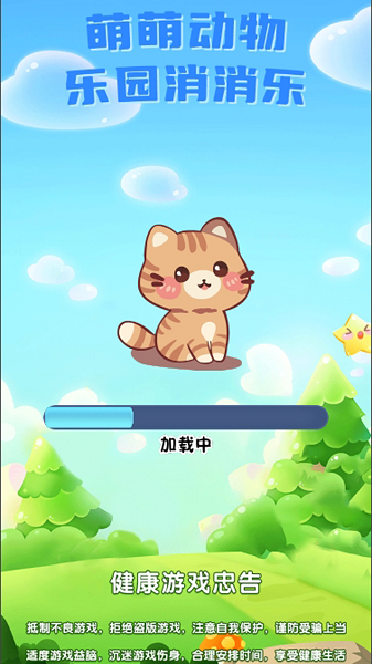 萌萌动物乐园消消乐游戏