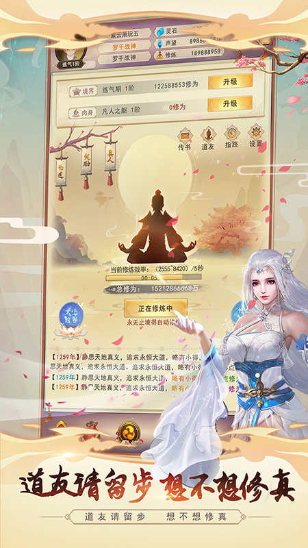 想不想修真官方版手游
