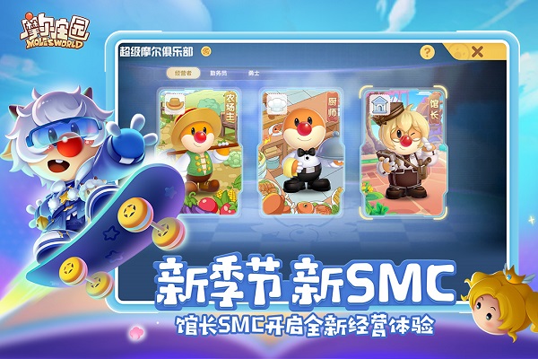 摩尔庄园官服