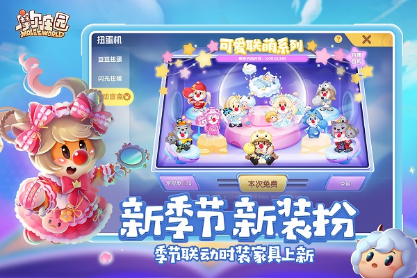 摩尔庄园官服