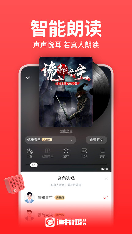 2023追书神器app