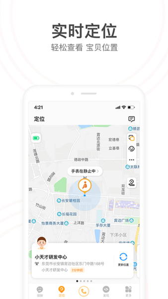 小天才软件官方版