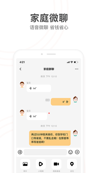 小天才软件官方版