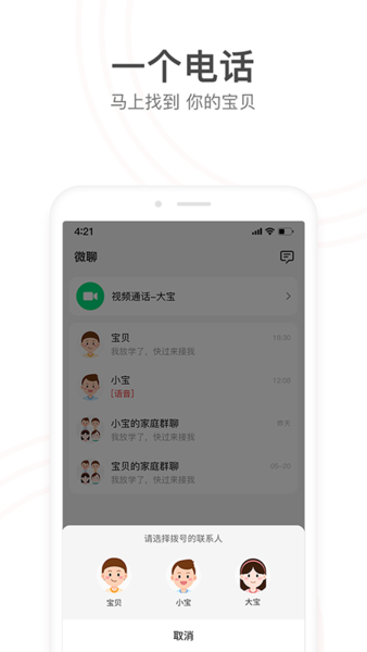 小天才软件官方版
