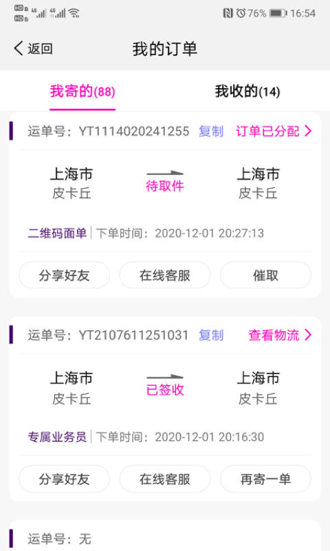 圆通速递官方版
