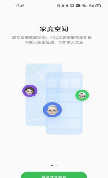 家庭空间官方版(o family)