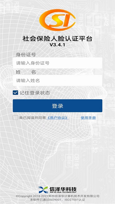 社保认证app官方版